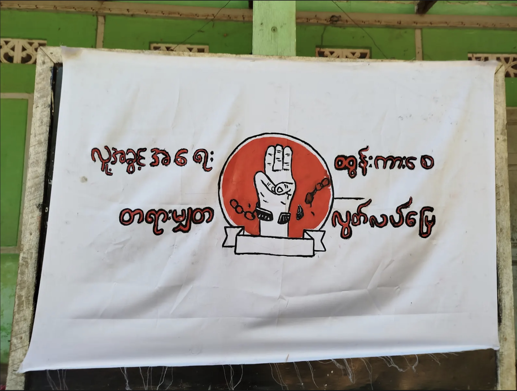 စစ်ကိုင်းတိုင်းတော်လှန်ရေးအင်အားစုများစိုးမိုးနယ်မြေတွင် ၂၀၂၄ နှစ်ကုန်ပိုင်းက ပြုလုပ်နေသည့် ဆန္ဒပြပွဲ (ဓါတ်ပုံ Women Alliance Burma)  (ဓါတ်ပုံ - ဝက်လက်မြို့နယ် လူထုတိုက်ပွဲဦးဆောင်ကော်မတီ) 