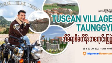 Tuscan Village Taunggyi အိမ်ရာစီမံကိန်းအရောင်းပြပွဲကြော်ငြာ။ (ဓာတ်ပုံ- iMyanmarHouse.com)